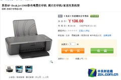 選便捷還是選服務(wù) 打印機網(wǎng)購秘訣