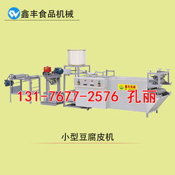 【江蘇鹽城豆腐皮機生產(chǎn)商豆腐皮機則呢么使用技術好學嗎】-